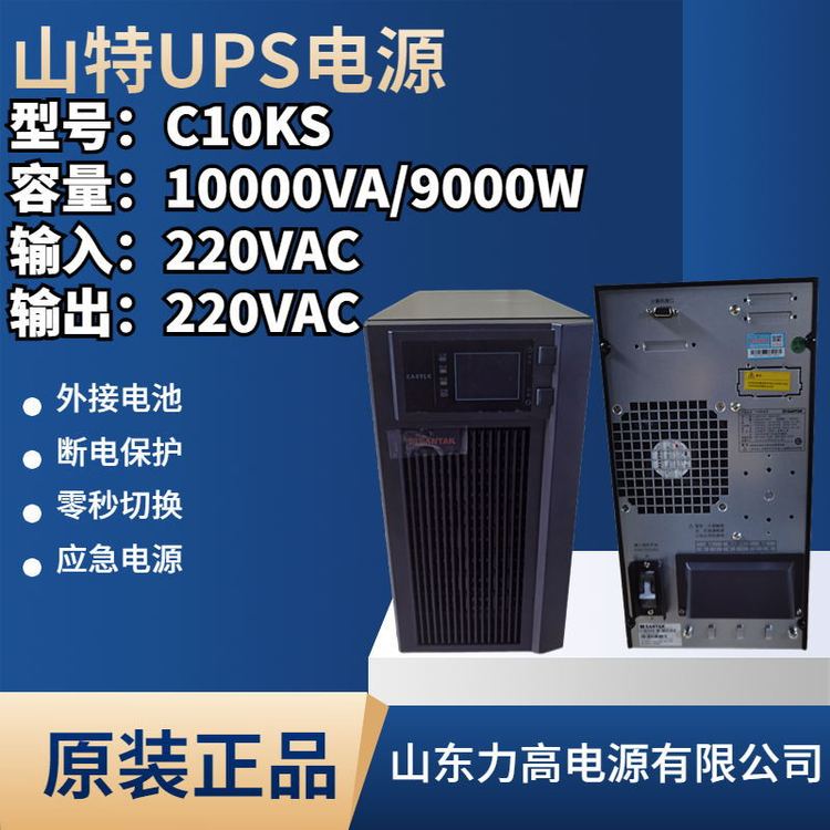UPS電源在線式外接電池10000VA全國(guó)聯(lián)保質(zhì)保三年C10KS\/9000W