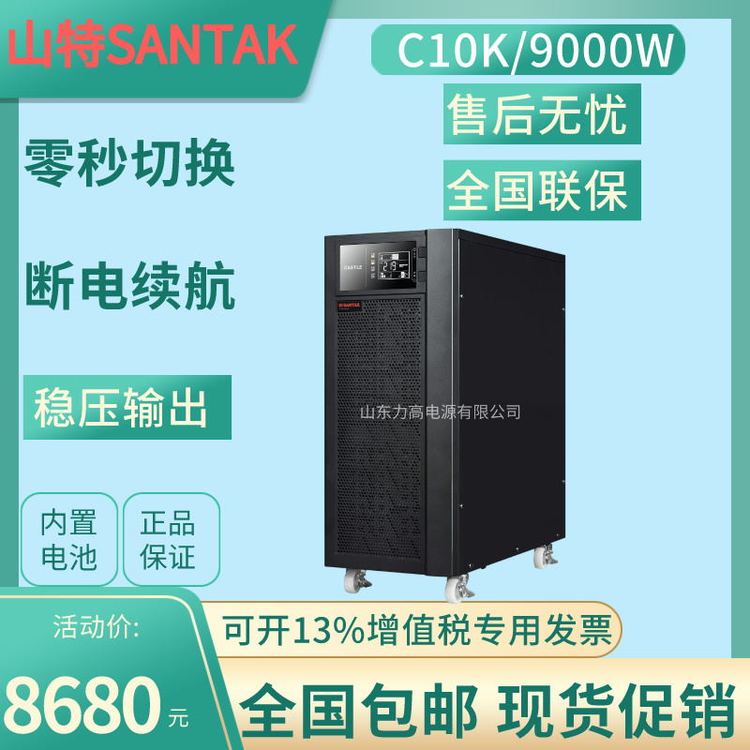 山特UPS電源C10K不間斷在線式10KVA\/9000W應(yīng)急延時220V內(nèi)置電池