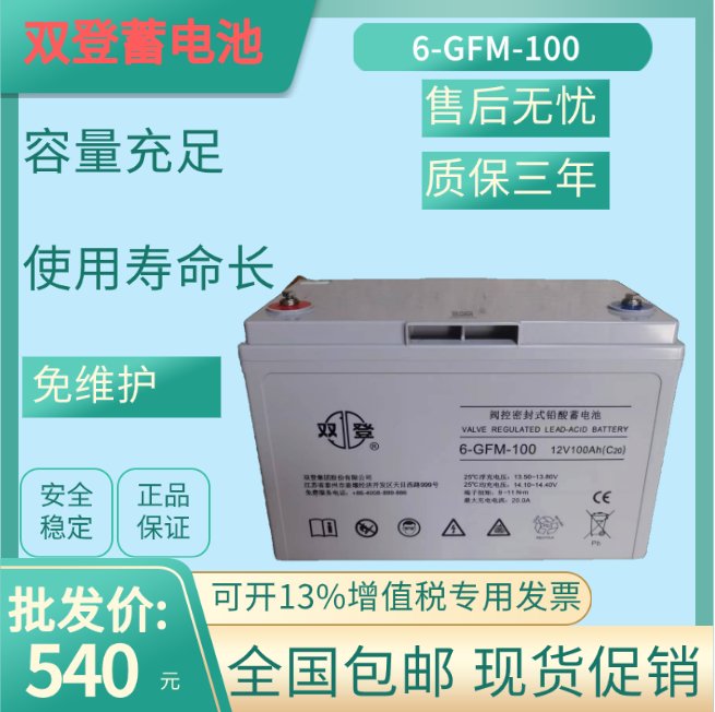 雙登12V100AH蓄電池6-GFM-100用UPS不間斷電源直流屏EPS通信電源