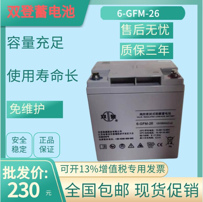 全新雙登蓄電池6-GFM-26消防通訊UPS\/EPS應(yīng)急電源用12V26AH促銷