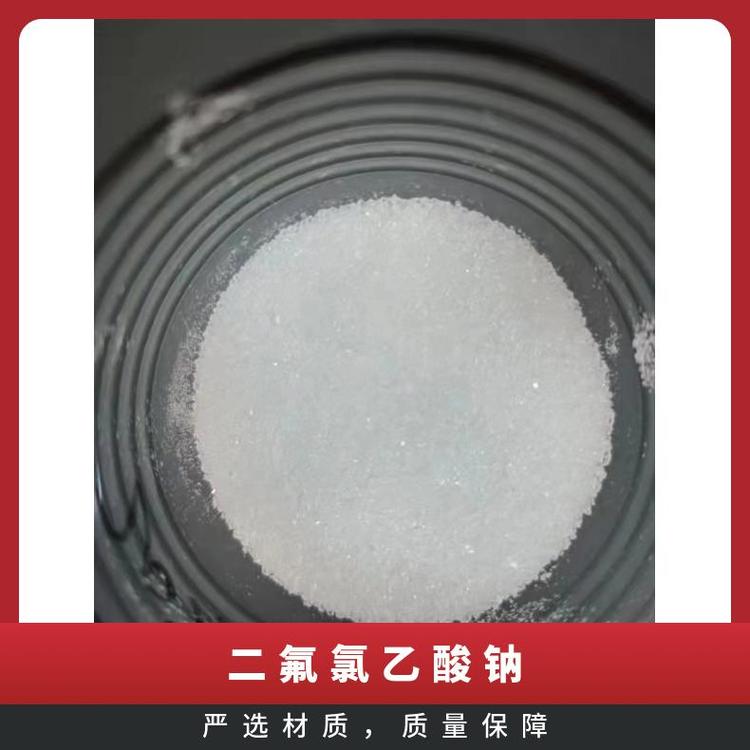 二CAS號多中間體分子式C2ClFNaO包裝500g1KG25