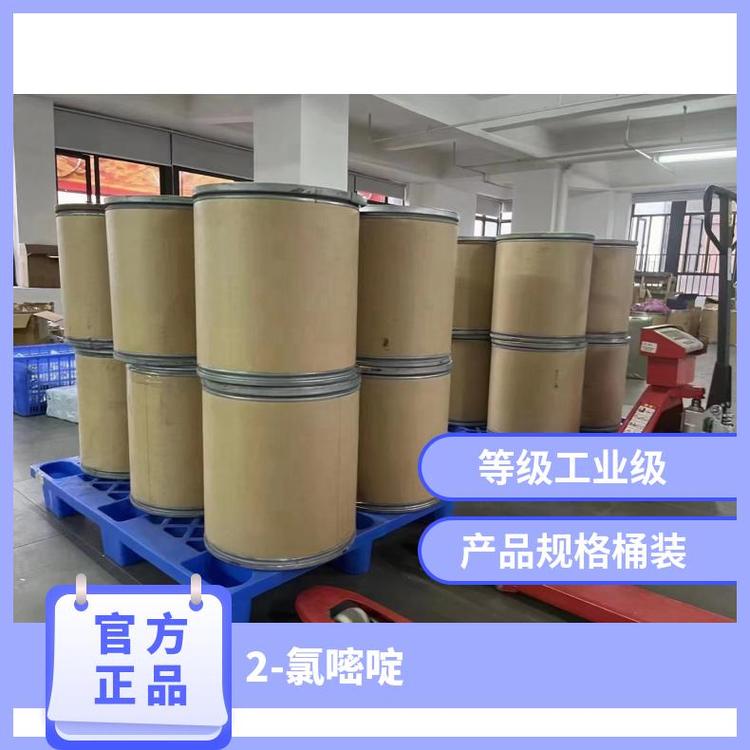 2-氯嘧啶量大優(yōu)惠桶裝CAS多標準品含量