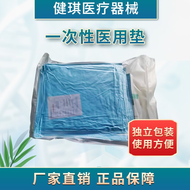 健琪一次性醫(yī)用墊婦科檢查墊無紡布醫(yī)用無菌現貨廠家直發(fā)