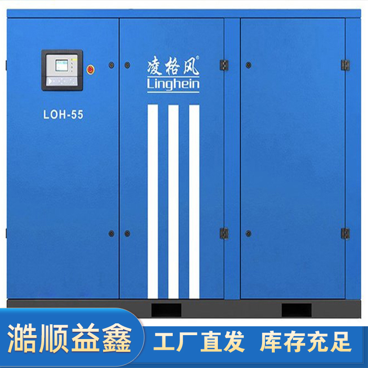 凌格風LOH55系列空氣壓縮機7.5-75KW油冷永磁變頻螺桿空壓機廠家