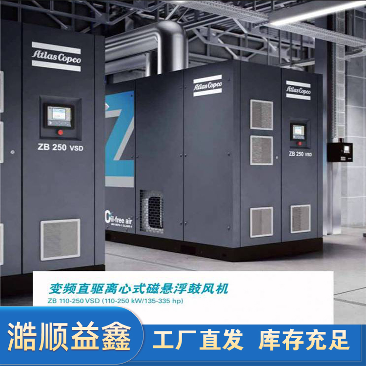 阿特拉斯無油離心式磁懸浮式鼓風機ZBX系列110-250KW