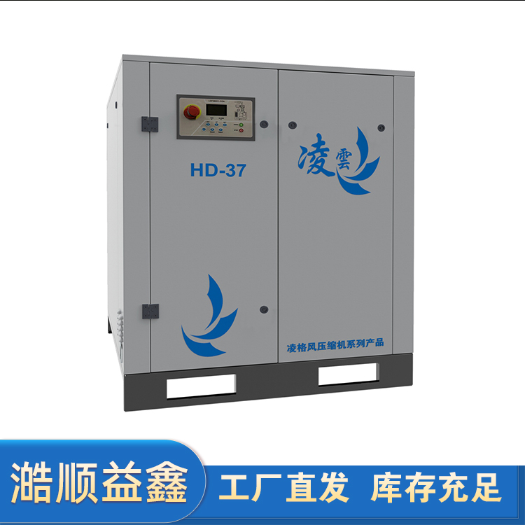 凌格風HD37系列永磁變頻空氣壓縮機7.5-75KW螺桿式空壓機廠家現(xiàn)貨