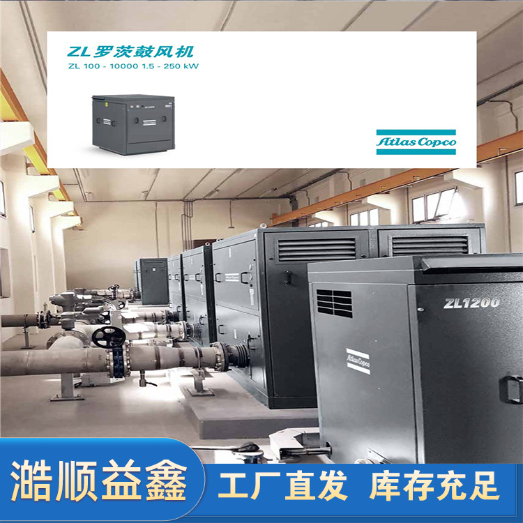 阿特拉斯羅茨鼓風機ZL系列ZL100-100001.5-250KW