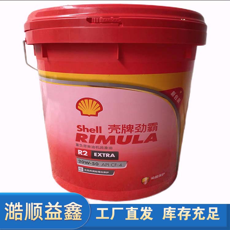 殼牌勁霸柴油機(jī)油ShellRimulaR1R2R310W-3015W-4020W-50