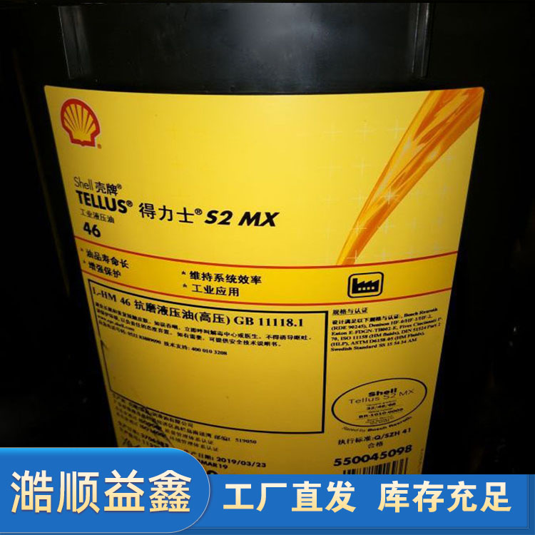 原裝Shell殼牌TELLUS得力士S2MX324668工業(yè)液壓油