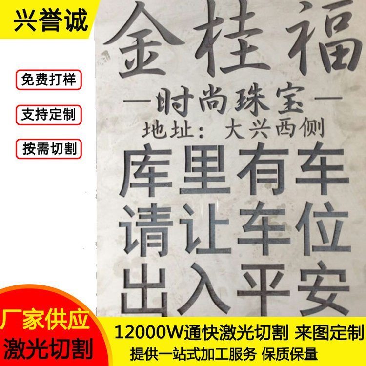 激光切割加工字體字母數(shù)字鏤空設計304不銹鋼板廣告招牌激光加工