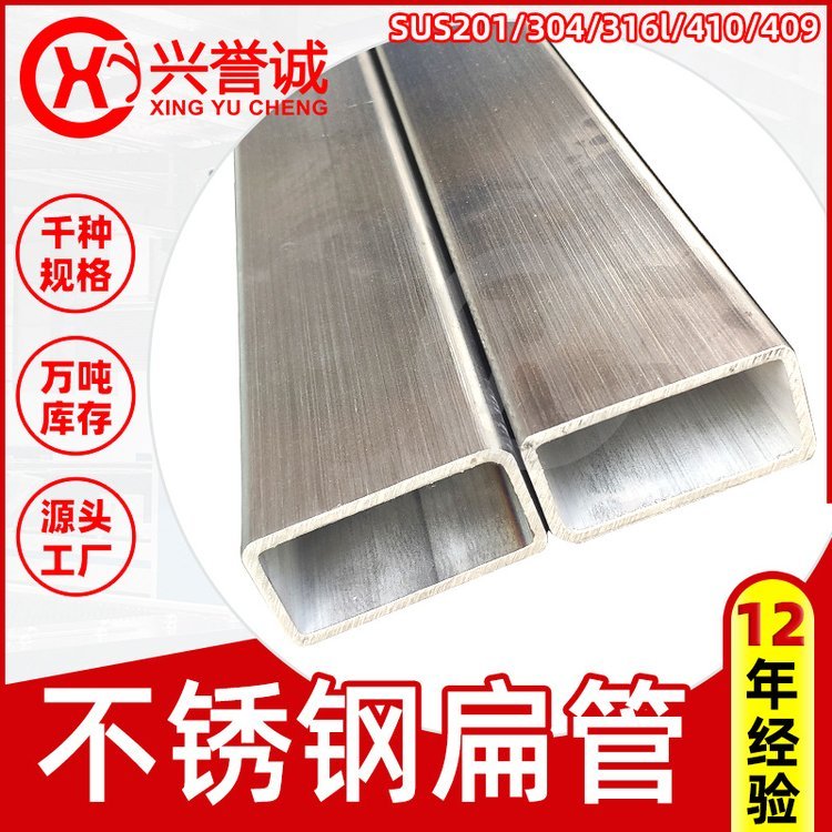 訂購10x30矩形不銹鋼扁管sus304316L砂光面25.4X50.8不銹鋼扁管