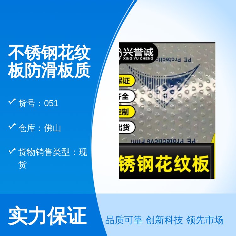 不銹鋼花紋板防滑板佛山現(xiàn)貨2B表面310S材質(zhì)051貨號質(zhì)量保障