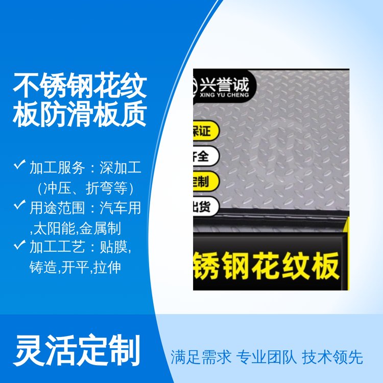 不銹鋼花紋板防滑板質(zhì)量保障現(xiàn)貨出售2B表面專業(yè)團(tuán)隊(duì)