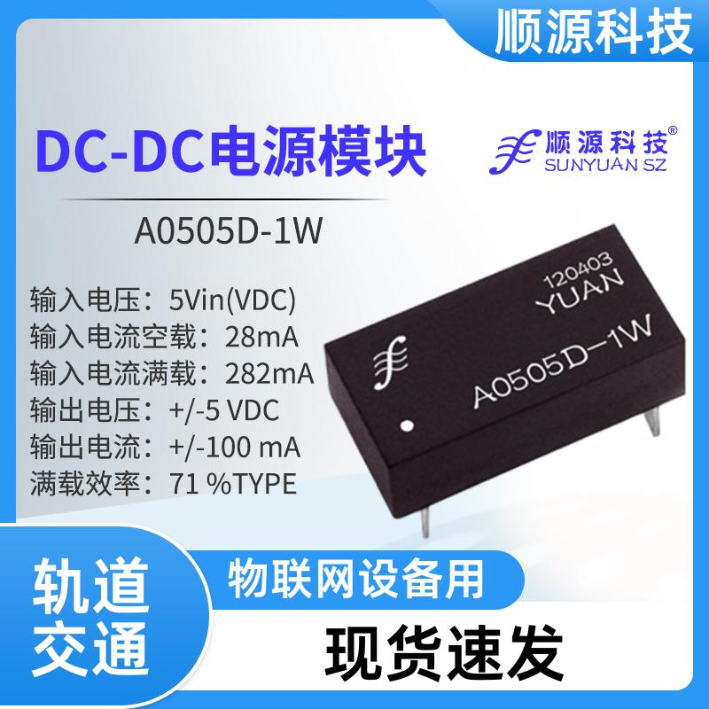 順源自動(dòng)控制DC-DC電源模塊化工電壓降壓隔離電源非穩(wěn)壓單輸出