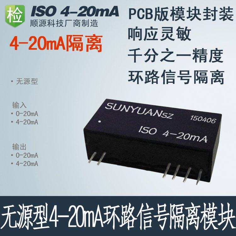 ISO4-20MA兩線(xiàn)制4-20mA通用隔離模塊抗干擾電路隔離放大器