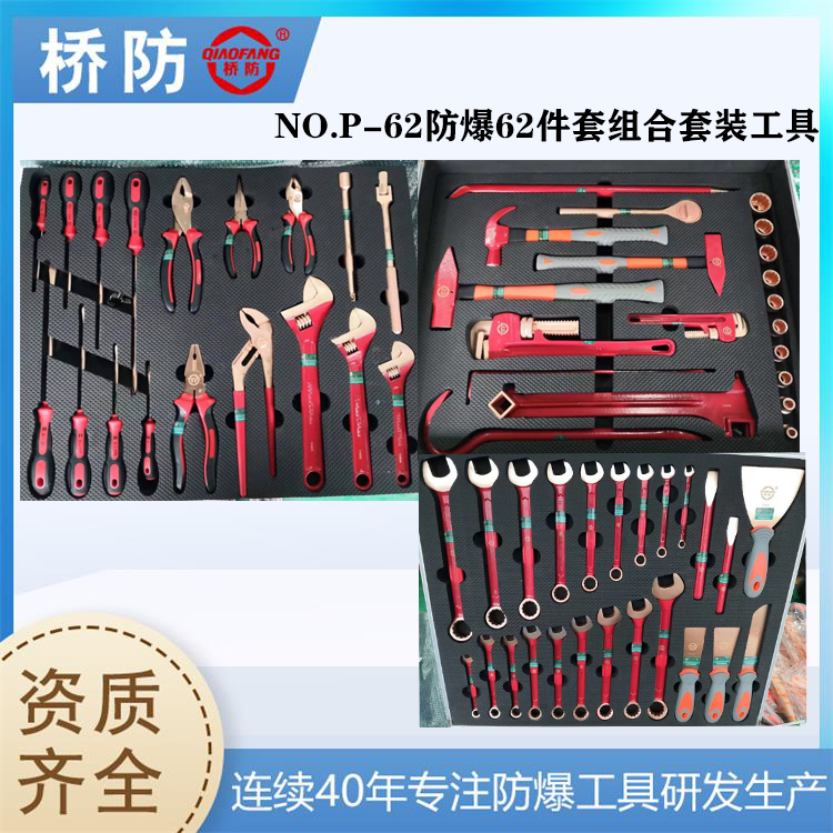 中泊橋防牌防爆62件套組合套裝工具No.P-62呆梅扳手錘子活扳手