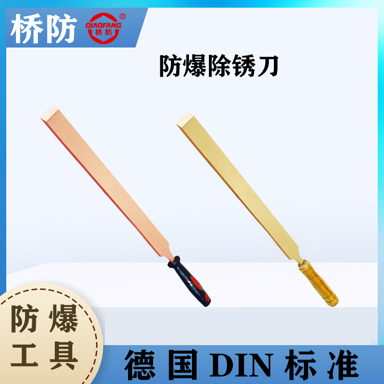 供應(yīng)橋防牌防爆除銹刀中泊集團防爆工具貨號206支持定制