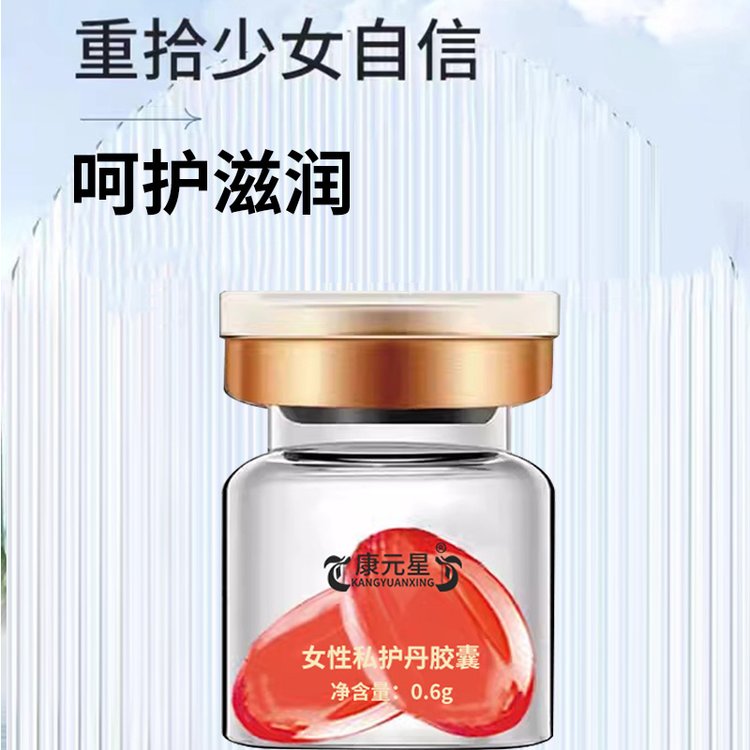 女性私護(hù)丹膠囊粉嫩滋潤干澀美容會(huì)所供應(yīng)鏈品牌授權(quán)委托生產(chǎn)定制