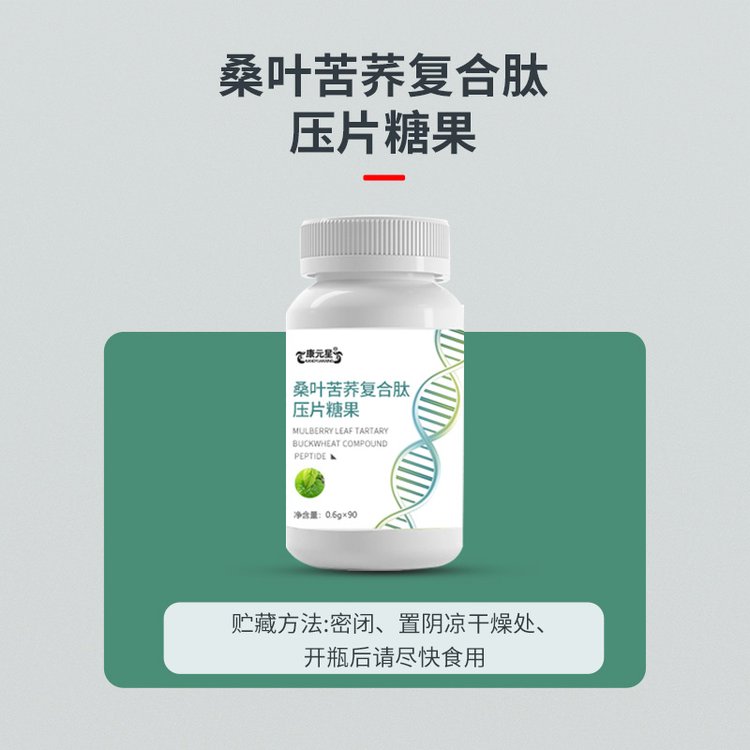 桑葉苦蕎復(fù)合肽片貼牌OEM高端全案定制自有商標(biāo)貼牌源頭工廠(chǎng)恒康