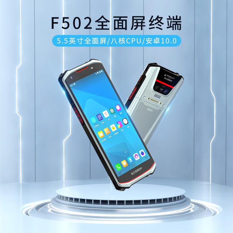 藍(lán)暢5.5英寸全面屏智能手持終端PDA支持掃描\/NFC識(shí)別