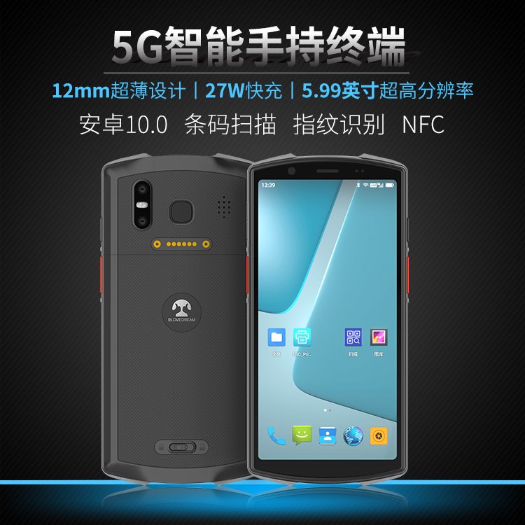藍(lán)暢N60安卓工業(yè)手持機(jī)5G智能終端pda指紋識(shí)別NFC快遞巴槍PDA