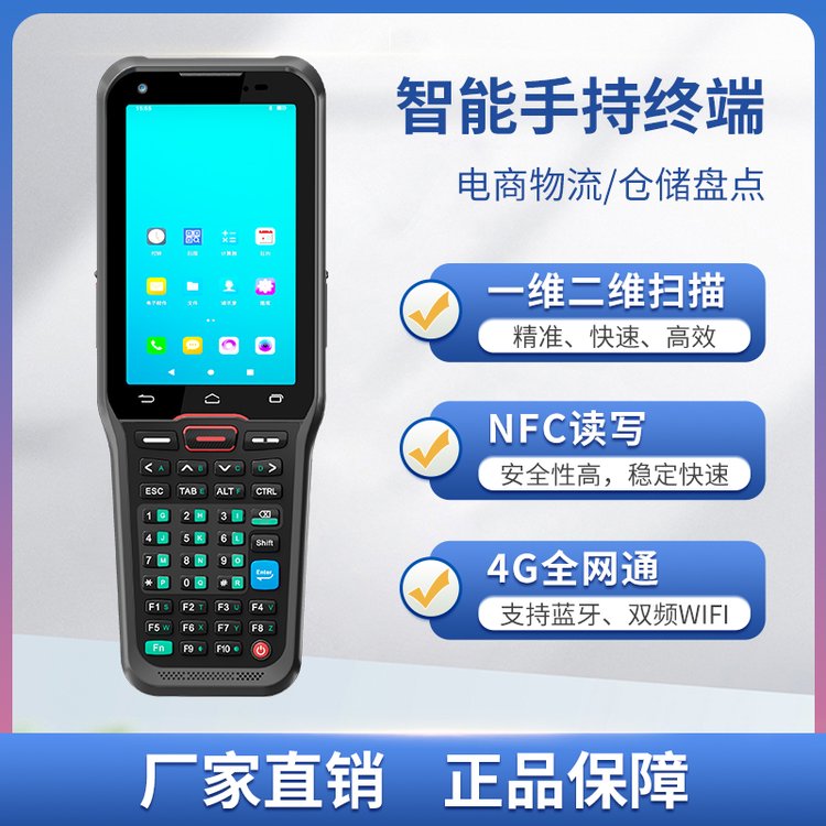 安卓10.0帶鍵盤數(shù)據(jù)采集PDA設備用于倉庫管理