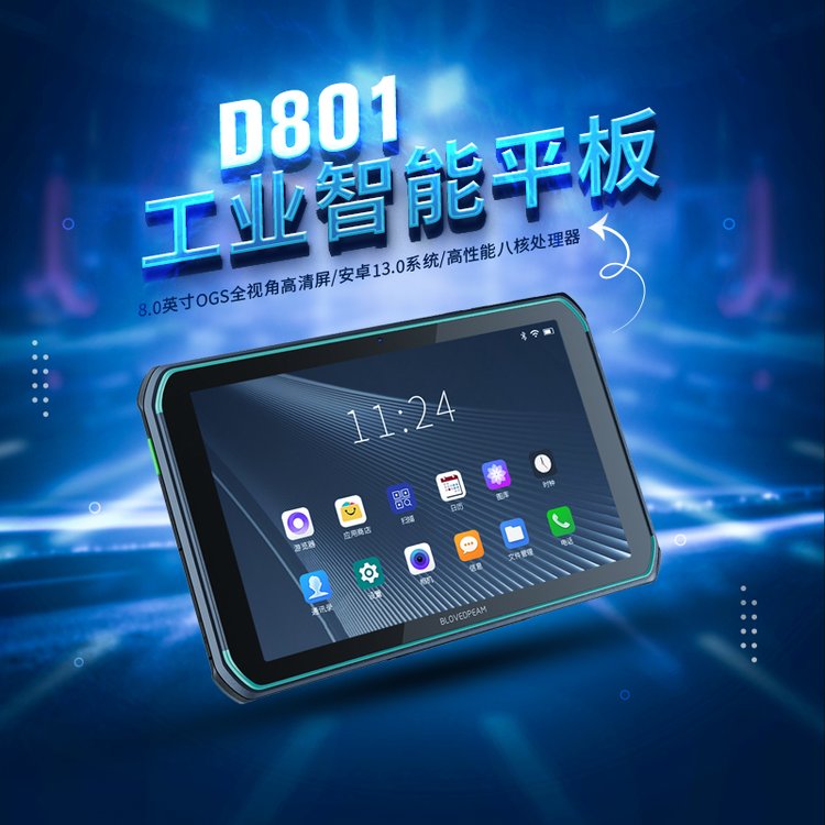藍暢八英寸工業(yè)三防平板電腦一維二維條碼掃描PDA