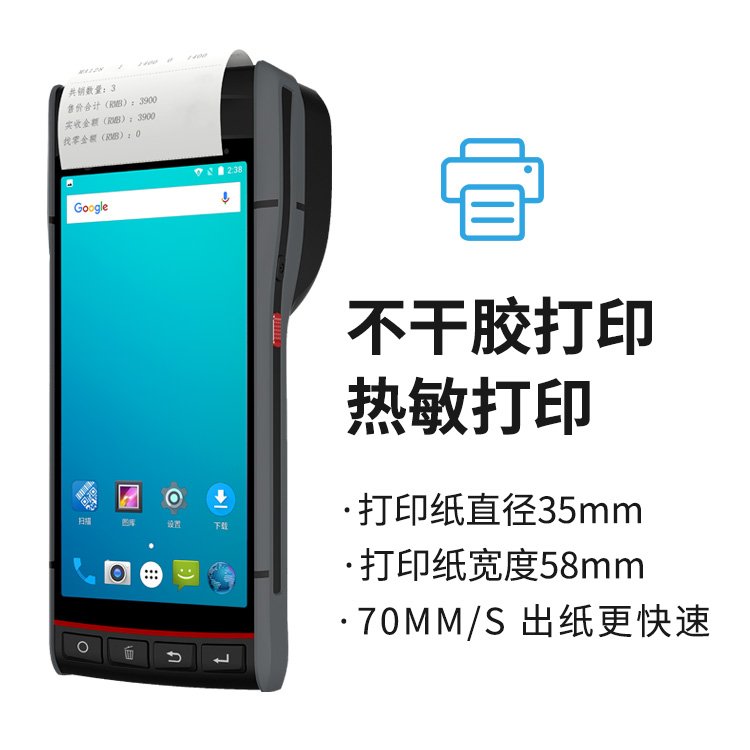 S60全面屏5.5英寸一體打印手持終端支持不干膠熱敏膠打印
