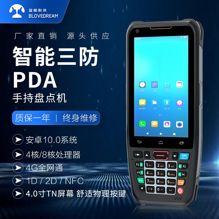 安卓10.0便攜式手持機PDA掃描條碼盤點貨物