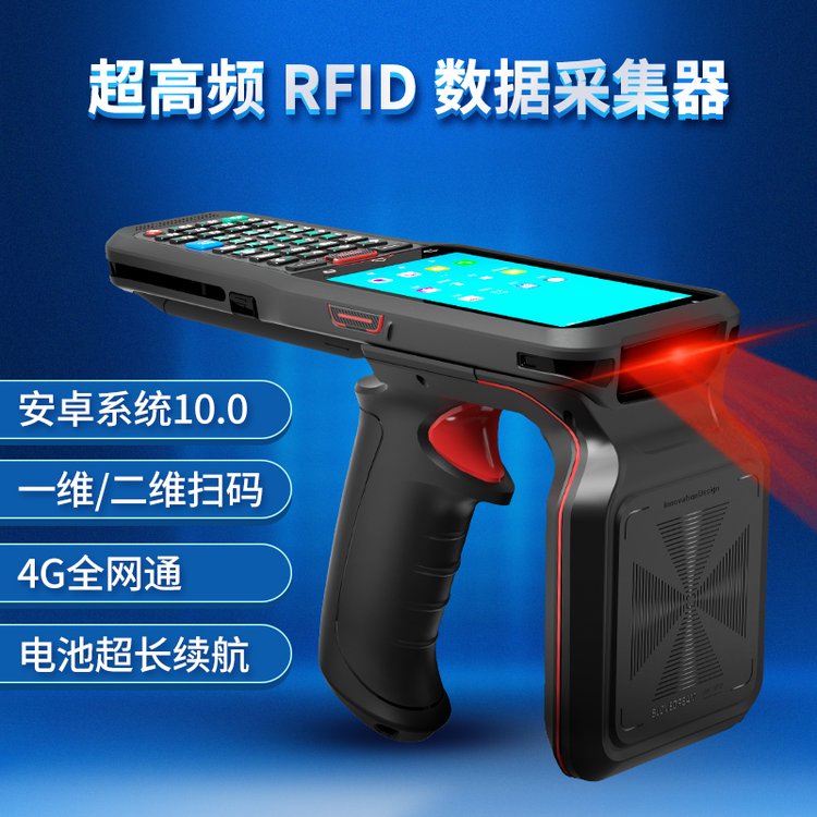 藍(lán)暢超高頻安卓10.0手持?jǐn)?shù)據(jù)采集器廠家發(fā)貨質(zhì)量好