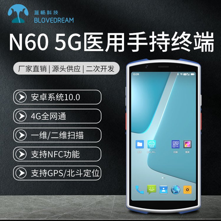 5G\/4G醫(yī)用全面屏手持終端藥品追蹤護理檢測設備pda