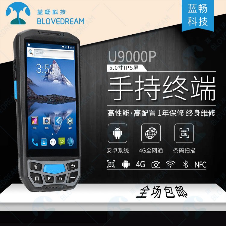 多功能低頻\/超高頻\/紅外\/NFC\/指紋識別掃描終端PDA