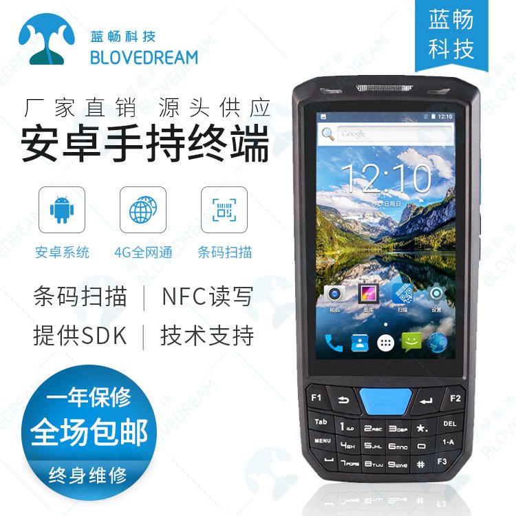 藍(lán)暢T80安卓4.5寸工業(yè)級PDA北斗定位導(dǎo)航二維碼掃描手持終端