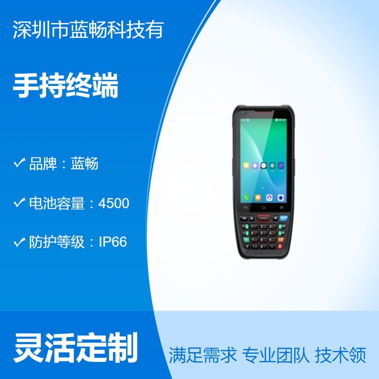 藍(lán)暢4英寸手持終端一年質(zhì)保倉儲物流安卓2.0GHz