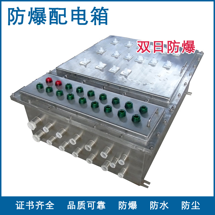 雙日不銹鋼防爆配電箱鋼板焊接防爆箱304戶(hù)外檢修箱