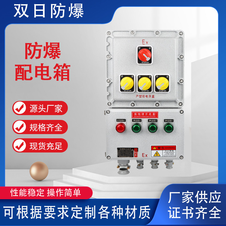 復(fù)合型防爆配電箱隔爆型1區(qū)2區(qū)IIA～I(xiàn)IC類爆炸性氣體環(huán)境接線箱