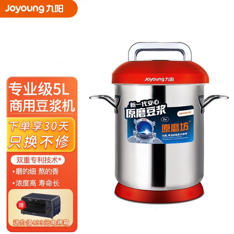 九陽豆?jié){機(jī)5升全自動磨漿機(jī)商用現(xiàn)磨加熱JYS-50S02