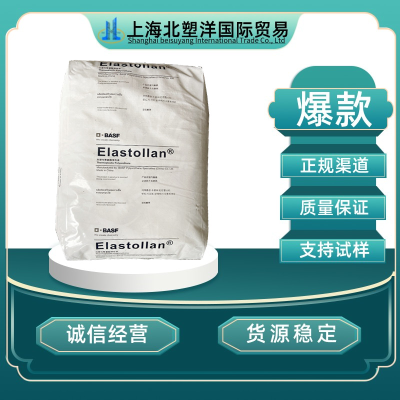 Elastollan?R2000加纖20TPU德國(guó)巴斯夫R2000密封劑\/插頭