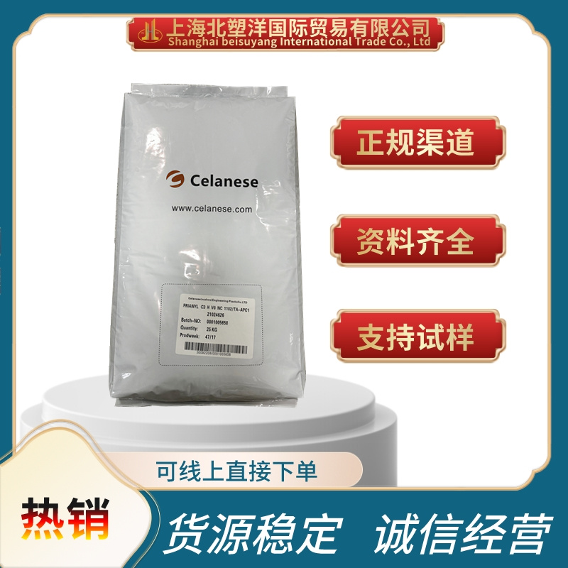 FRIANYL無(wú)鹵阻燃PA66塞拉尼斯C3HV0NC1102\/TA磷量低工業(yè)應(yīng)用