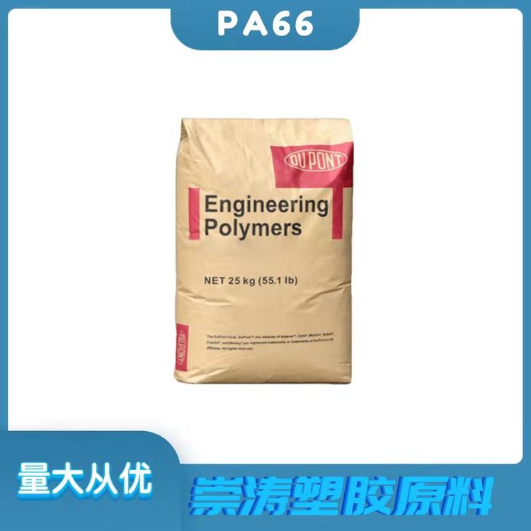 優(yōu)質(zhì)供應(yīng)防火阻燃級(jí)PA66美國(guó)杜邦ZyteL70G30L玻纖增強(qiáng)30塑料