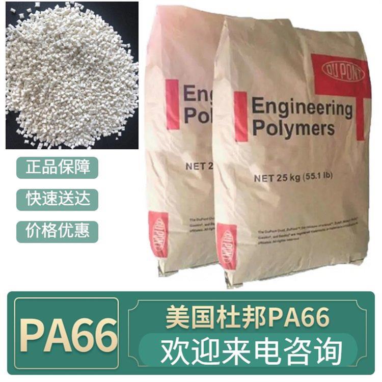 潤滑美國杜邦PA6670G30L30玻纖增強(qiáng)線圈骨架應(yīng)用塑料