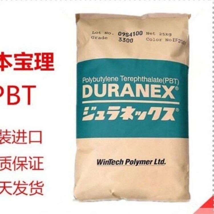 DURANEX阻燃\/額定火焰PBT日本寶里MH6304T01降噪注塑級(jí)