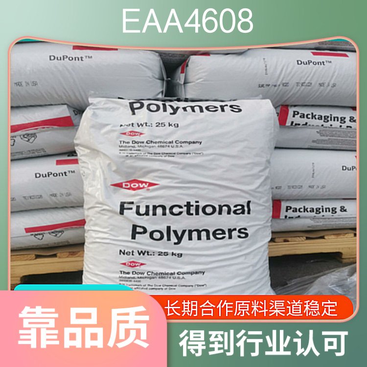 EAA4608美國陶氏PRIMACOR高附著力粘接金屬玻璃紙張