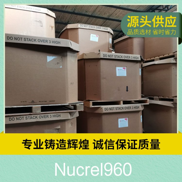 Nucrel960美國杜邦EMAA可電鍍噴涂包裝粘接密封劑應(yīng)用