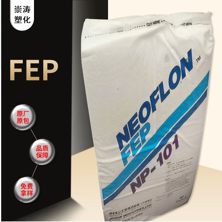 FEP日本大金鐵氟龍NP-30耐高溫耐磨配件電線電纜護(hù)套塑料