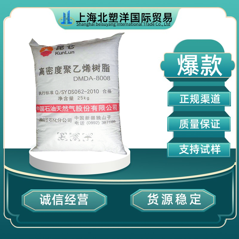 高密度低壓聚乙烯HDPE獨(dú)山子DMDA-8008H塑料箱瓶蓋料薄壁制品