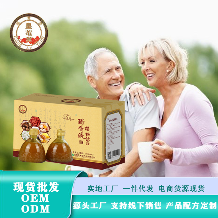 皇菴堂醋蛋液主營(yíng)產(chǎn)品口服飲品貼牌加工歸元液