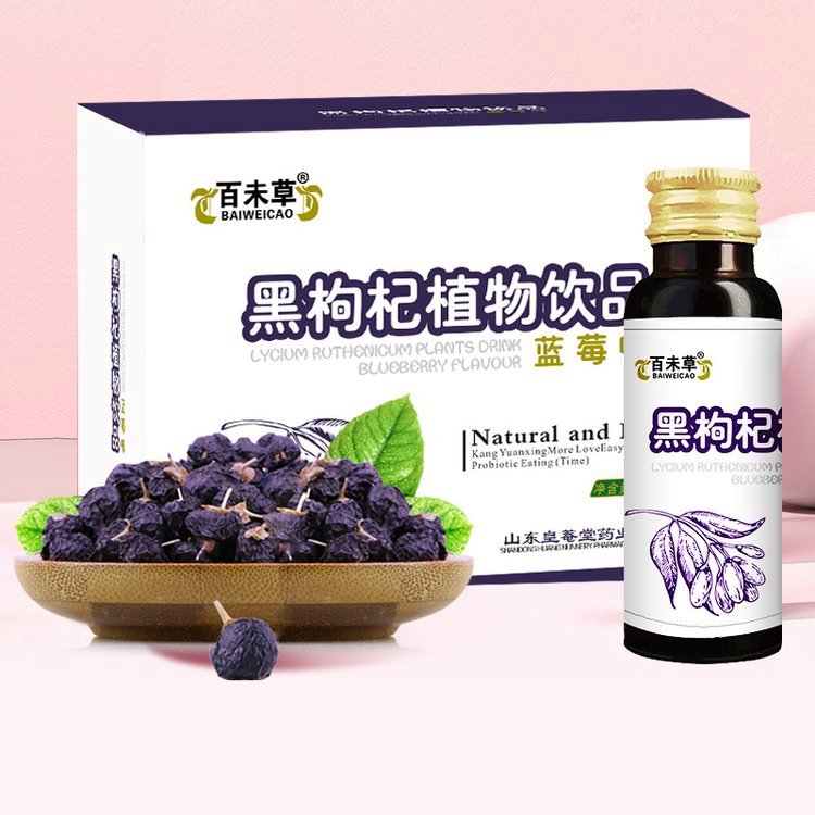 黑枸杞植物飲品貼牌加工OEMODM生產(chǎn)定制批發(fā)出口外貿(mào)產(chǎn)品