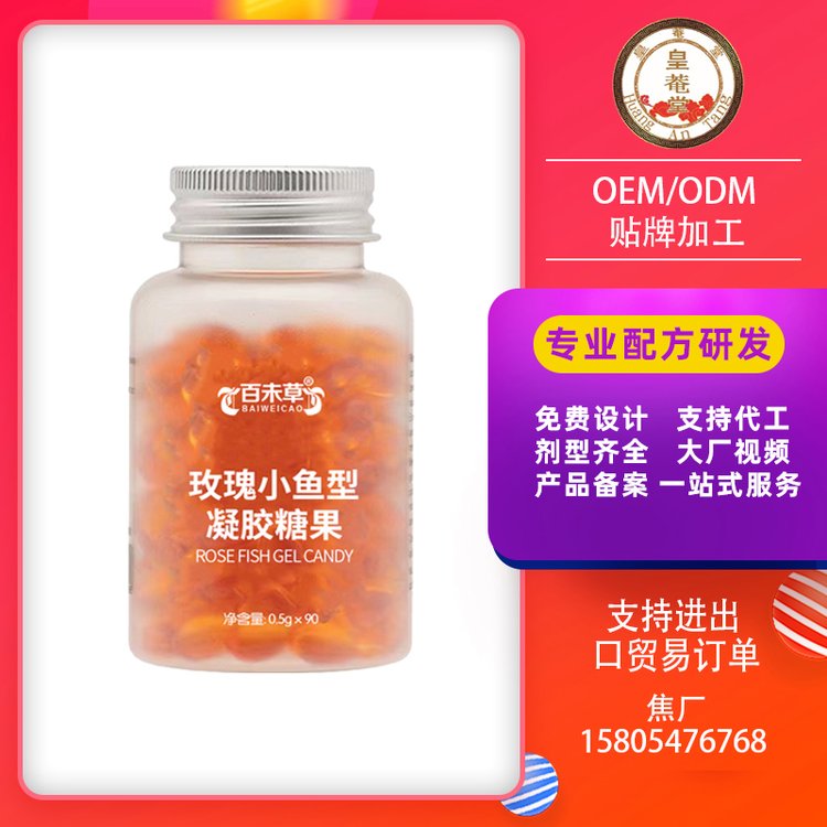 皇菴堂玫瑰小魚(yú)型凝膠糖果oem貼牌加工0.75g糖果odm代工廠(chǎng)家