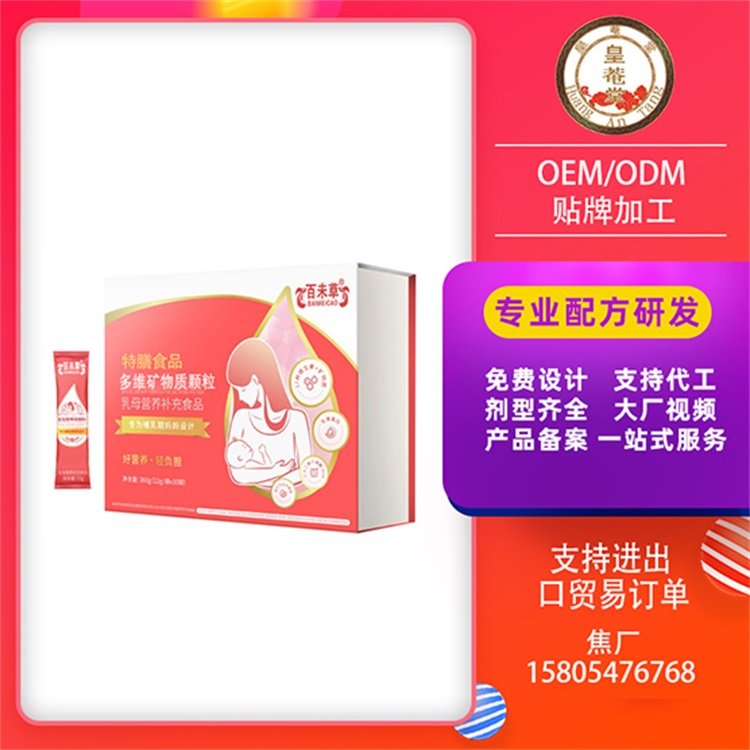 多維礦物質(zhì)顆粒孕婦特膳食品oem貼牌加工營(yíng)養(yǎng)補(bǔ)充食品定制廠家